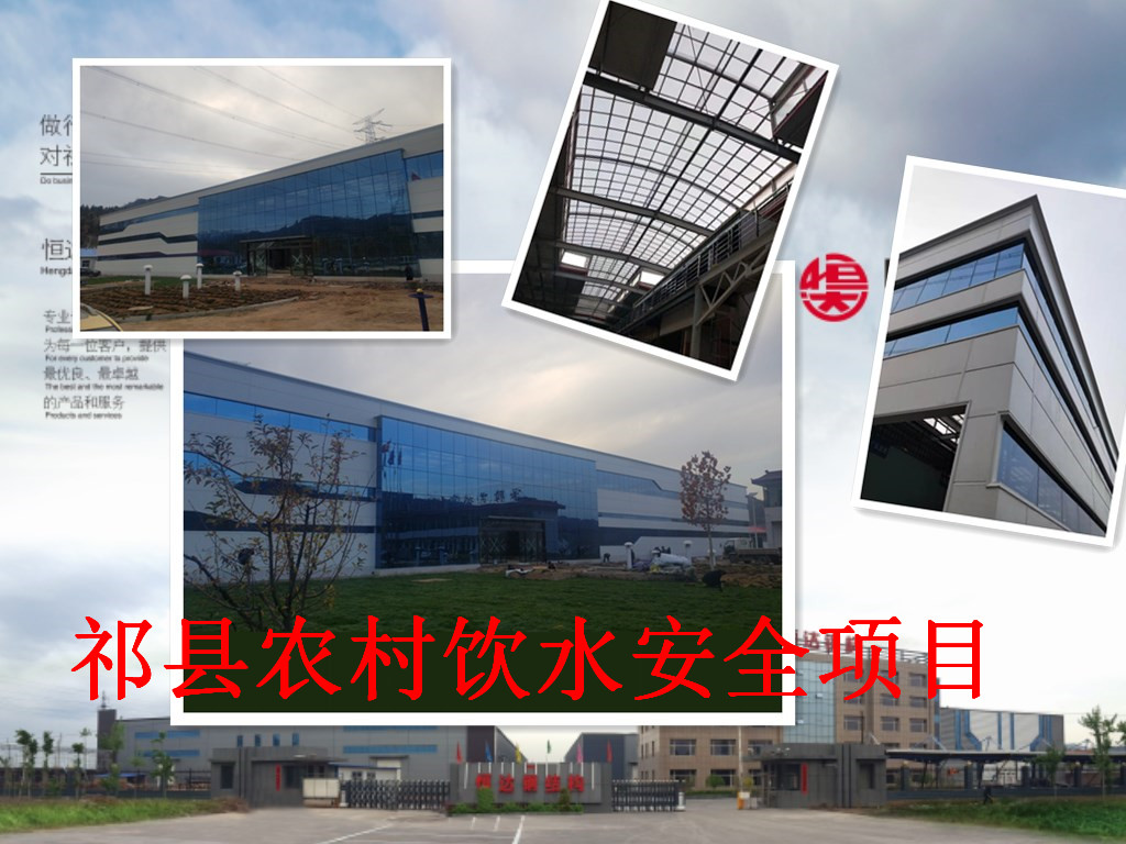 祁縣2019年飲水安全規?；?、標準化建設項目水處理車(chē)間